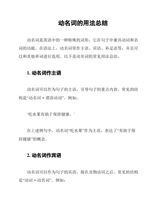 动名词的用法总结