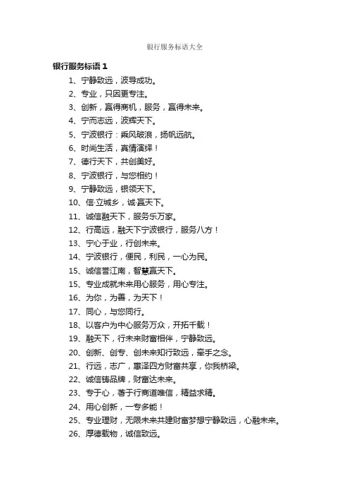 银行服务标语大全