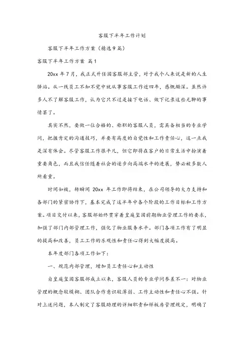 客服下半年工作计划