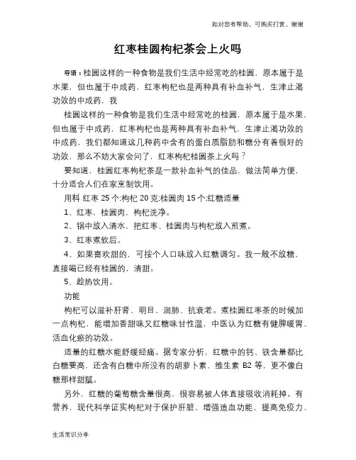 红枣桂圆枸杞茶会上火吗