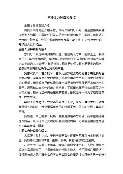 主播1分钟自我介绍