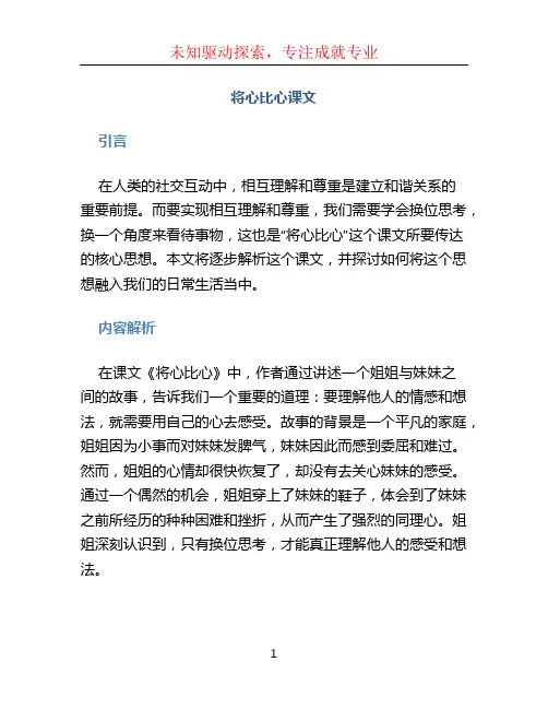 将心比心课文