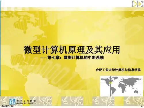 微型计算机的中断系统(2)