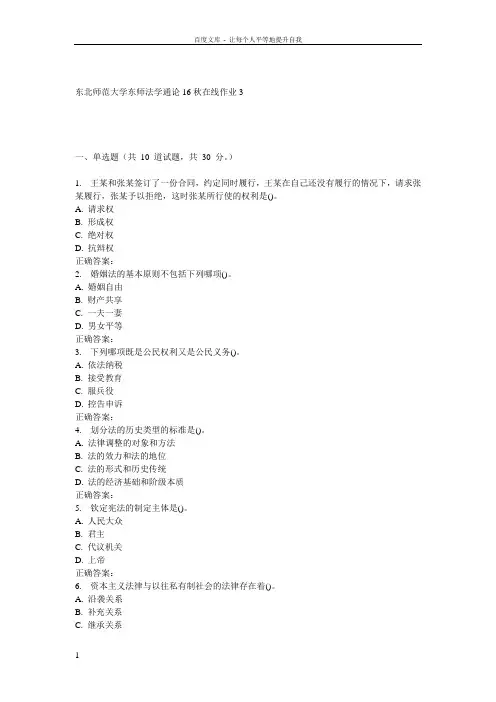 东师法学通论16秋在线作业3