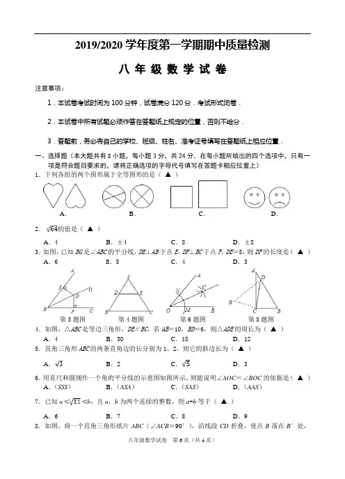 盐城市盐都区2019-2020学年八年级上数学期中试卷(含答案)