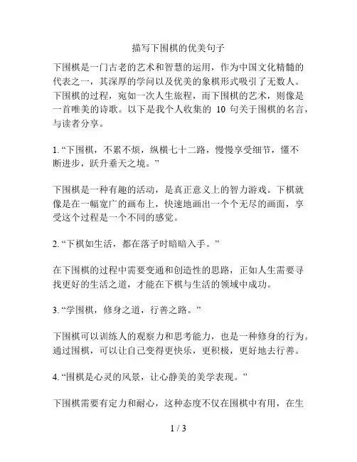 描写下围棋的优美句子