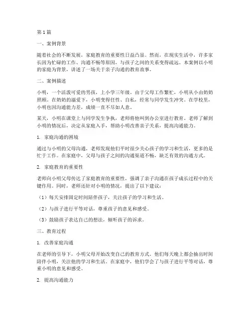爱要大声说出来教育案例(2篇)