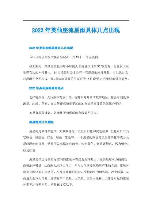 2023年英仙座流星雨具体几点出现