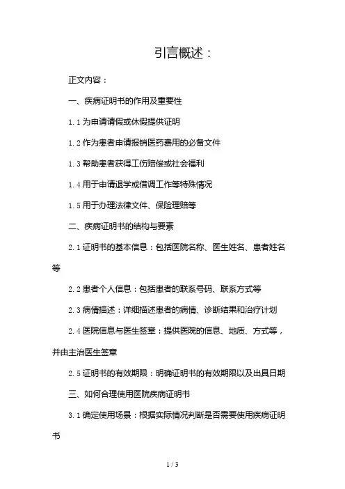 医院疾病证明书2024