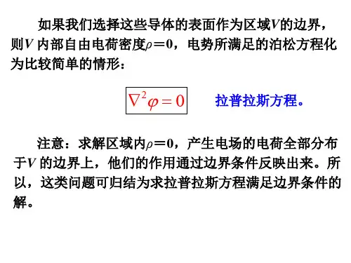 2.3拉普拉斯方程