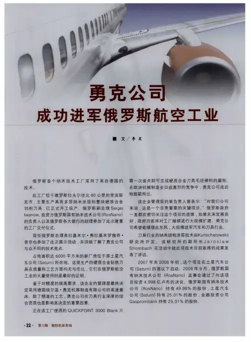 勇克公司成功进军俄罗斯航空工业