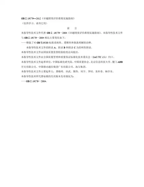 GBZ19579-2012卓越绩效评价准则
