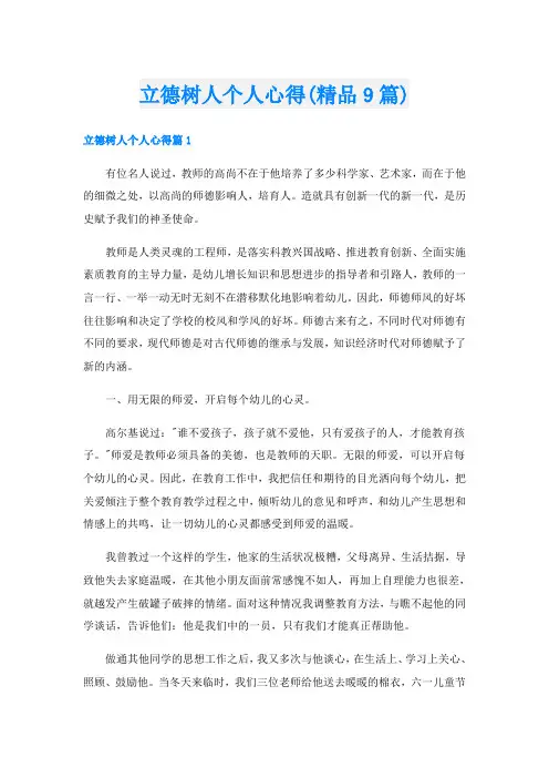 立德树人个人心得(精品9篇)