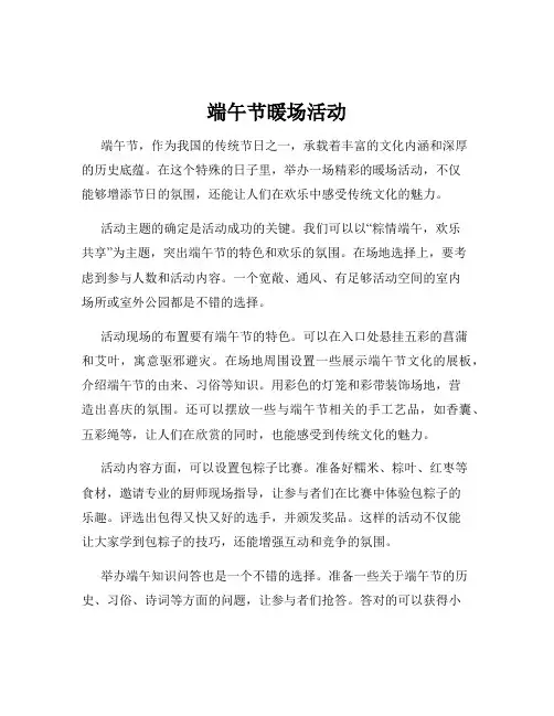 端午节暖场活动