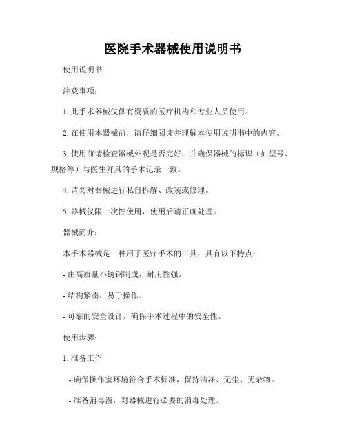 医院手术器械使用说明书