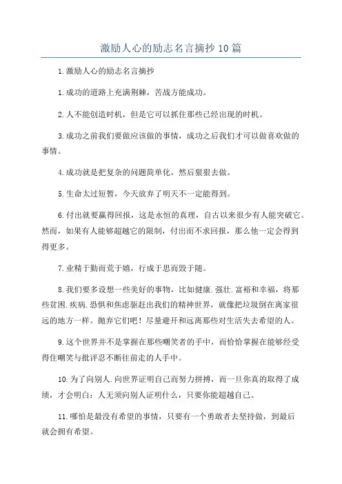 激励人心的励志名言摘抄10篇