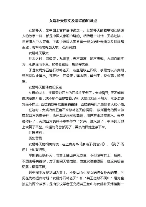 女娲补天原文及翻译的知识点