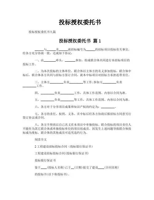 投标授权委托书