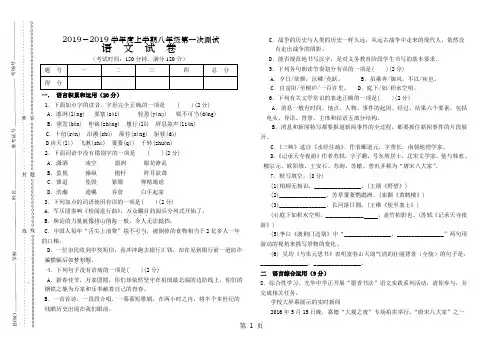 云南省腾冲市腾冲第五中学2017--2018学年初二语文第一次测试语文试卷(无答案)