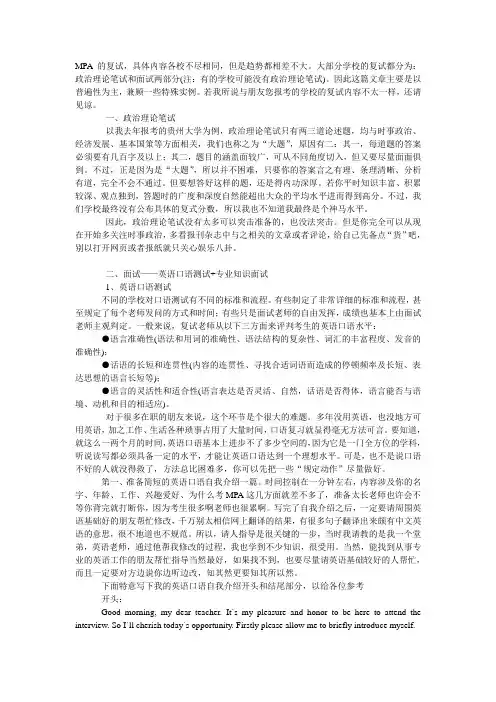 MPA复试经验+心得体会!