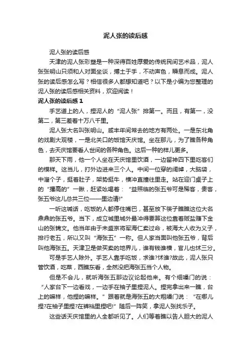 泥人张的读后感