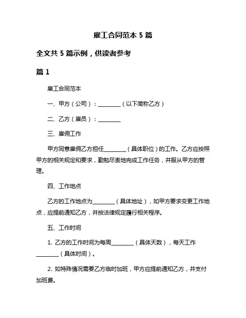 雇工合同范本5篇