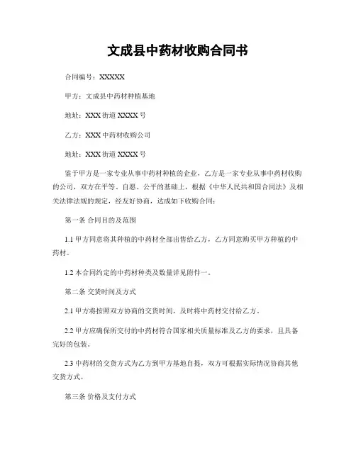 文成县中药材收购合同书