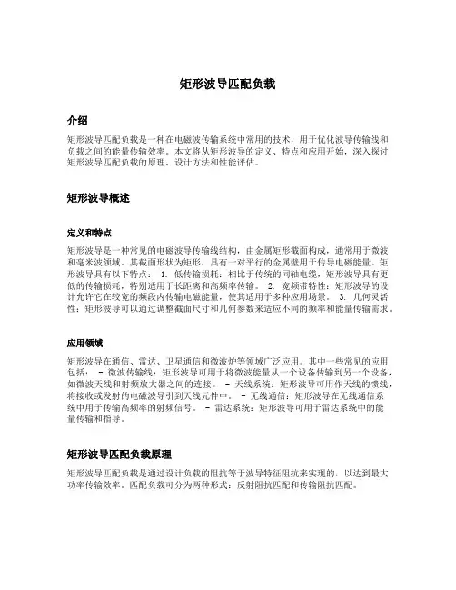 矩形波导匹配负载
