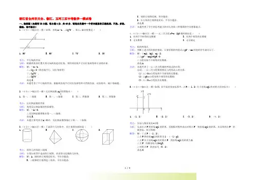 浙江省台州市天台、椒江、玉环三区中考数学一模试卷(解析版) 浙教版