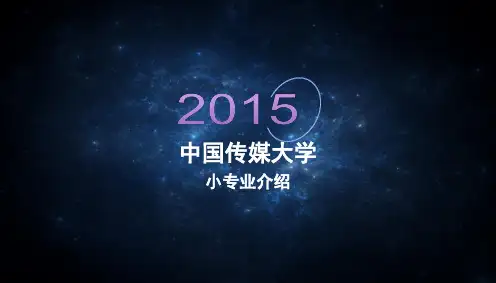 中国传媒大学编导各专业介绍