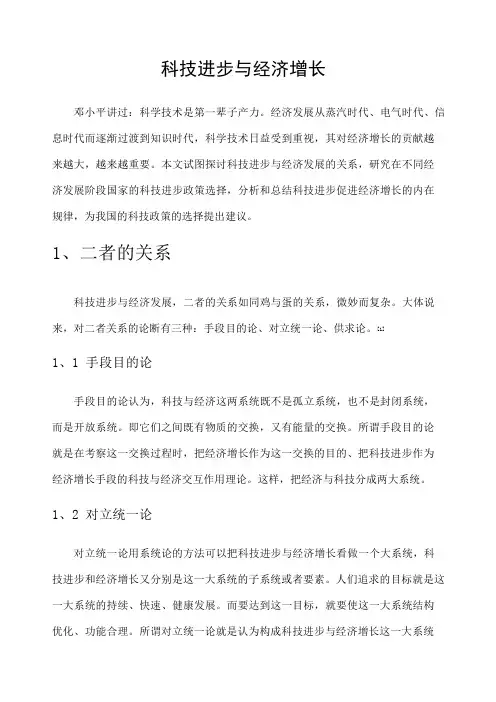 科技进步与经济发展的关系