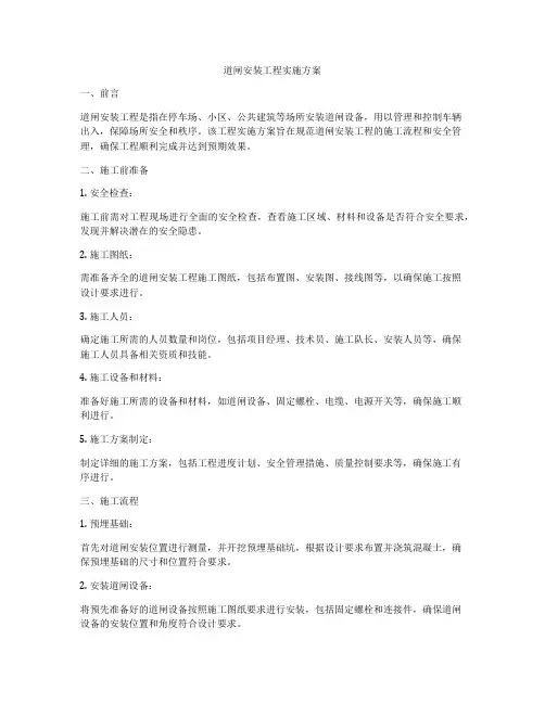 道闸安装工程实施方案
