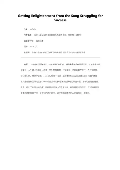 《爱拼才会赢》给我们的启示