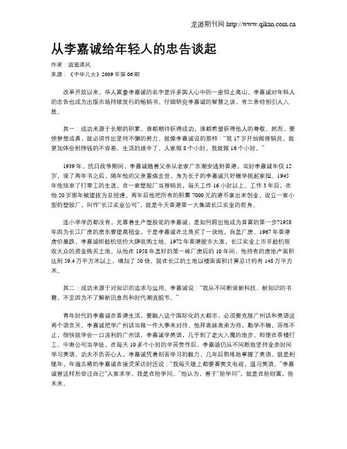 从李嘉诚给年轻人的忠告谈起