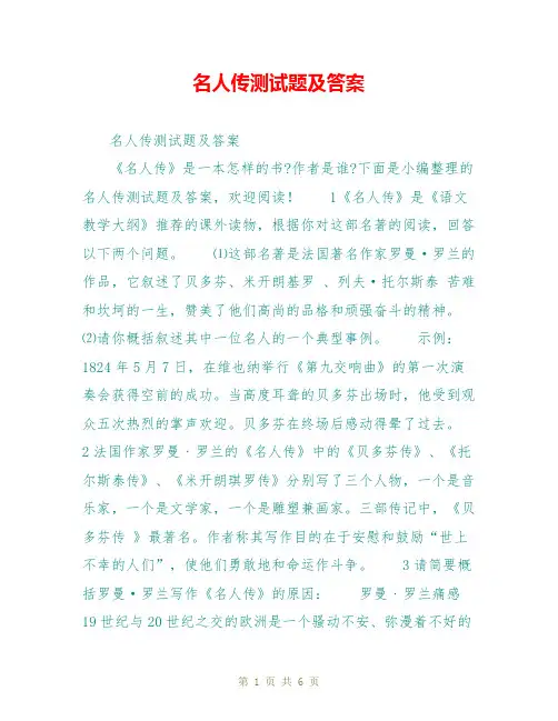名人传测试题及答案