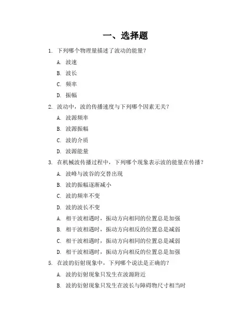 波动练习题
