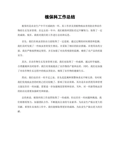 植保科工作总结