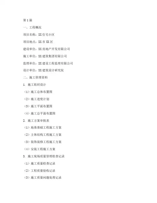 建筑工程施工资料范文(3篇)