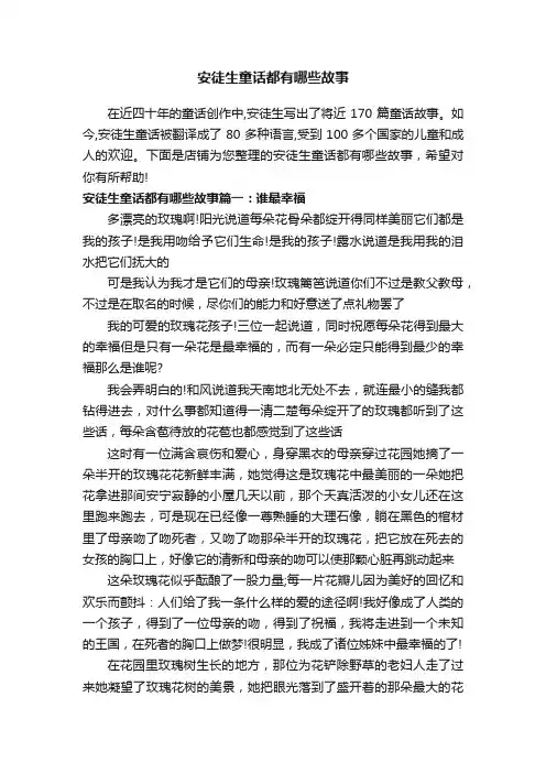 安徒生童话都有哪些故事