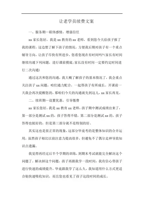 让老学员续费文案