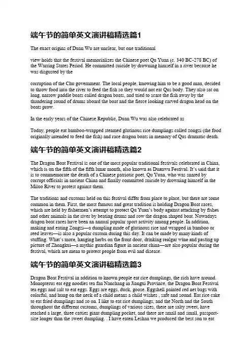 端午节的简单英文演讲稿【精选5篇】