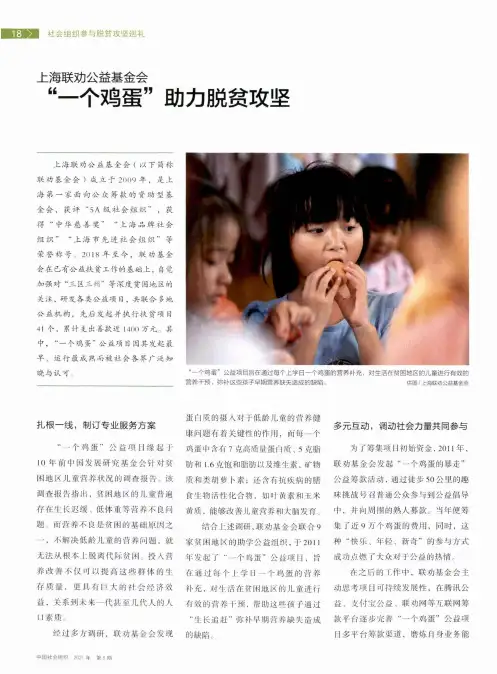 上海联劝公益基金会 “一个鸡蛋”助力脱贫攻坚