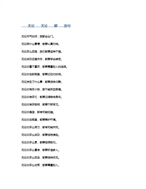 什么无论什么无论什么都什么造句