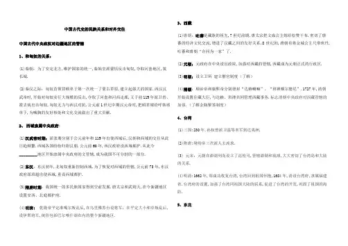 古代史的民族关系和对外交往