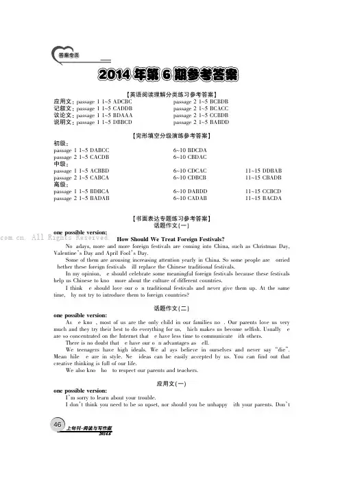 2014年第6期参考答案