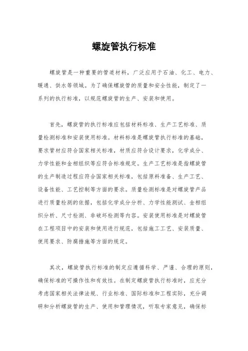螺旋管执行标准