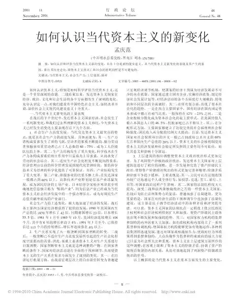 如何认识当代资本主义的新变化(3)