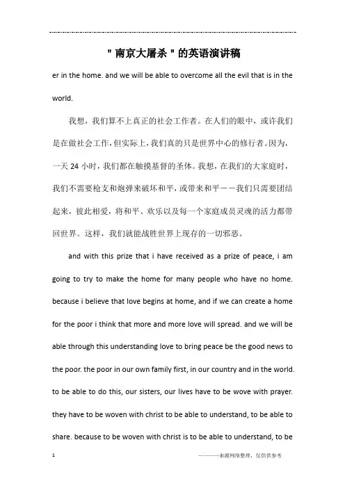＂南京大屠杀＂的英语演讲稿