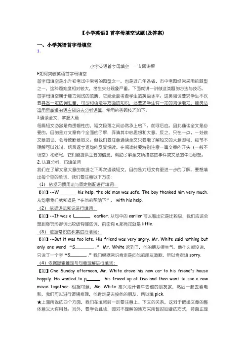 【小学英语】首字母填空试题(及答案)