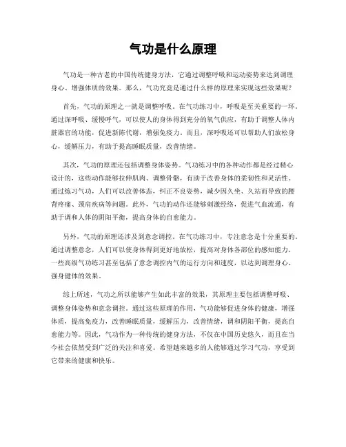 气功是什么原理